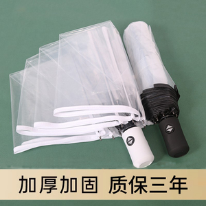 透明雨伞白色折叠长柄全自动晴雨两用加大加厚加固小巧便携强抗风