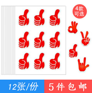 大拇指贴纸点赞手势卡通奖励贴纸 活动装饰儿童鼓励加油表扬贴纸