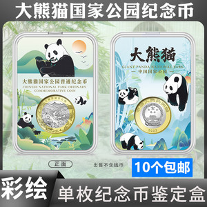 PCCB大熊猫国家公园纪念币收藏盒单枚彩绘评级盒27MM熊猫币鉴定盒