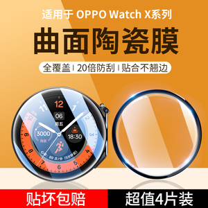 适用于oppowatchx手表膜oppo手表watchx屏幕保护贴膜oppo watch x智能手表钢化膜全屏覆盖防摔表盘膜