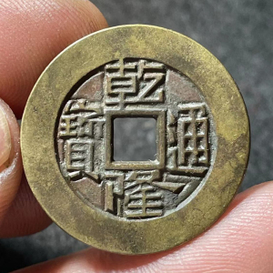 乾隆通宝母钱版仿古老铜纯铜铜钱古钱古币清钱批发收藏现代仿制品