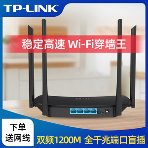 TP-LINK无线路由器 家用AC1200M高速wifi穿墙千兆5G双频光纤宽带百兆端口tplink中继桥接扩展宿舍 TL-WDR5620