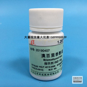 溴百里香酚蓝 溴百里酚兰 10g/瓶 指示剂 化学试剂 光华正品包邮