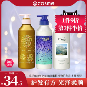 日本kao花王merit pyuan弱酸性植物护理滋润护发素425ml 多种香型
