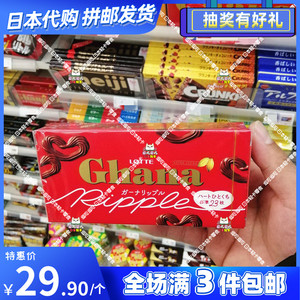 日本便利店零食代购lotte乐天情人节加纳心形牛奶味ghana巧克力