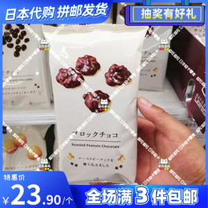 日本lawson罗森便利店新款休闲零食代购小块花生巧克力