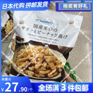 全家familymart日本全家便利店零食烤花生味国产米粉米果条米菓