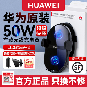 华为车载无线充电器50w原装正品超级快充汽车充支架/p50pro/mate40Pro/p40/nano9/30手机原装自动感应带导航