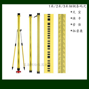 天宝Dini03电子水准仪铟钢条码尺 Trimble天宝1/2/3米因瓦尺尺撑