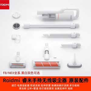 Roidmi睿米手持无线吸尘器配件F8 NEX滤芯软绒滚刷地刷软管充电器