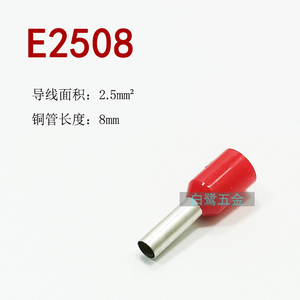 E2508黄铜紫铜镀锡管型冷压接线端子2.5平方针形线鼻子插针VE2508