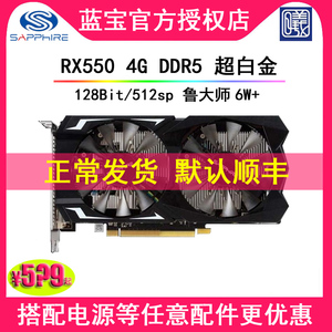 【促销询】蓝宝石rx550 4g d5 超白金oc ddr5游戏显卡 追rx560 2g