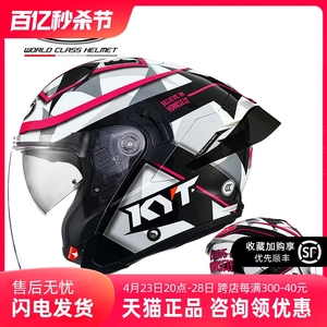 KYT摩托车头盔个性四季轻便式半盔男女夏季防晒半覆式双镜片NFJ