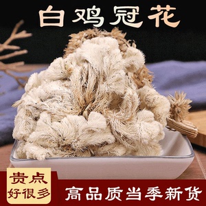 白鸡冠花中药材500克鸡髻花芦花鸡冠小头鸡冠凤尾鸡冠大鸡公花鸡