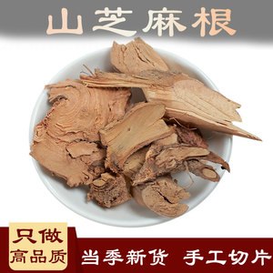 野芝麻根