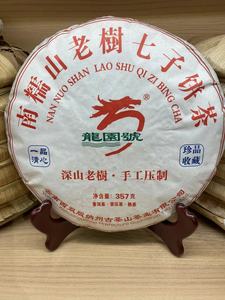 2017年龙园号南糯山老树七子饼茶熟茶357克