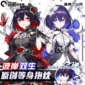 【萌猫原创】崩坏3同人学园希儿彼岸双生等身抱枕靠枕枕套含芯