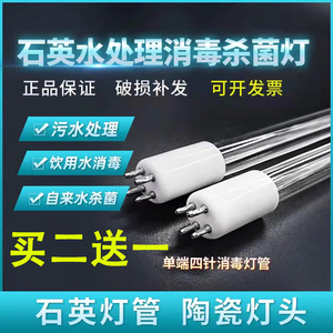 水处理UV紫外线灯管单端四针石英过流式消毒管道式杀菌售水机污水