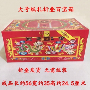 2043人付款淘宝祭祀祭祖用品 特大号百宝箱 装元宝箱子 纸钱 水陆法会