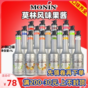 MONIN莫林果酱1L 草莓百香果水蜜桃芒果蓝莓青苹果菠萝风味果浆泥