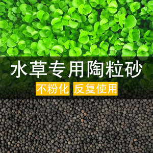 水草泥鱼缸专用生态底砂造景沙净水免洗不粉化水藻泥种植土营养砂