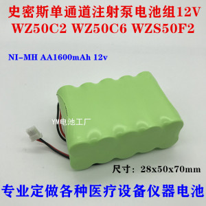 史密斯单通道注射泵电池WZ50C2 WZ50C6 WZS50F2 AA1600mAh12V电池