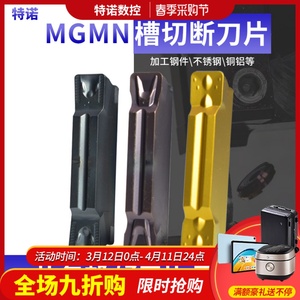 数控切槽切断刀片MGMN300/400-M车床端面切槽割刀刀粒铝用不锈钢