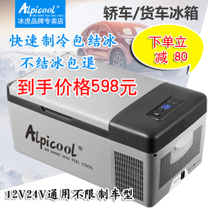 冰虎冷冻冷藏小型制冷12v24v货车小汽车压缩机车载家两用冰箱迷你
