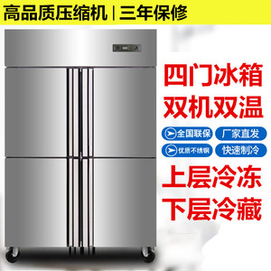晶贝四门冰箱商用厨房冰柜立式冷藏4开门双温饭店冷冻保鲜大容量
