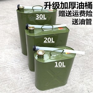 加厚汽油桶柴油桶加油铁桶10升20升30升铁皮油壶便捷式备用油箱
