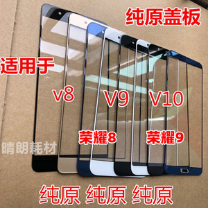 适用于荣耀V8 V9 V10 原装玻璃 外屏 荣耀8 荣耀9 纯原装屏幕盖板