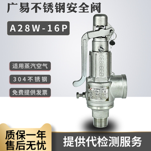 广易不锈钢安全阀a28w-16p蒸汽锅炉管道储气罐sus304弹簧式泄压阀