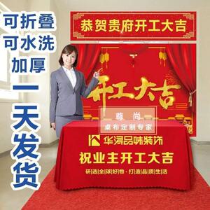 桌布开工仪式用品装修横幅开业开门大吉彩色横幅门logo定制红布