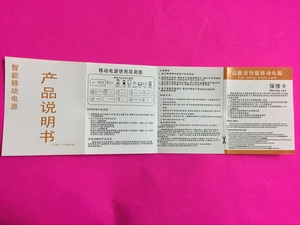 折页中英文移动电源说明书 通用充电宝说明书 可定制折页说明书