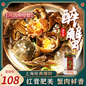上海特产邵万生醉蟹650g生醉蟹腌制水产即食大闸蟹红膏河蟹玻璃瓶