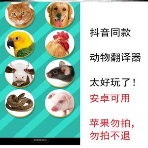 动物翻译器下载狗狗安卓通用猫咪语言翻译破解下互动语音狗语识别