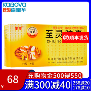 顺丰】至灵 至灵胶囊 60粒至灵胶囊冬虫夏草补肺益肾慢性支气管哮喘哮