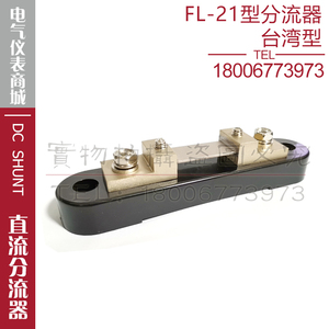 带底座分流器FL-21 60A75A100A125A直流电流表分流器50mV60mV75mV