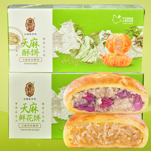 潘祥记天麻鲜花饼+天麻酥饼60g盒装云南特产特色伴手礼食补鲜花饼