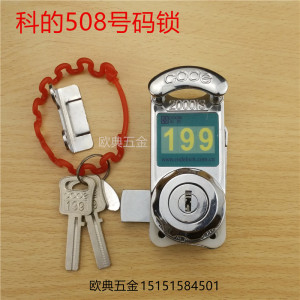 科的508GL号码锁桑拿锁浴室锁钥匙带号码浴柜锁家具锁更衣柜锁