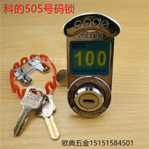 科的505GL钥匙号码锁桑拿锁浴室锁钥匙带号码更衣柜锁储物柜锁