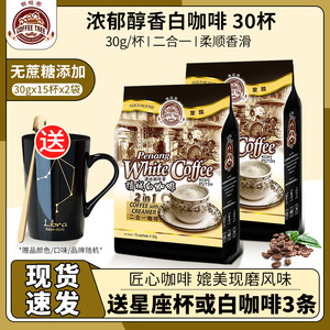 马来西亚进口槟城咖啡树白咖啡无蔗糖添加二合一溶咖啡粉450g*2装