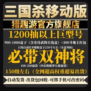 三国杀移动版手游官服账号盒子号追梦号开局号自抽号元宝号武将号