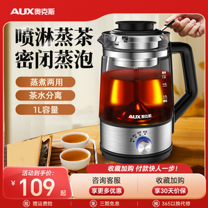 奥克斯煮茶器家用自动保温蒸淋式煮茶煮茶炉全自动泡茶茶具