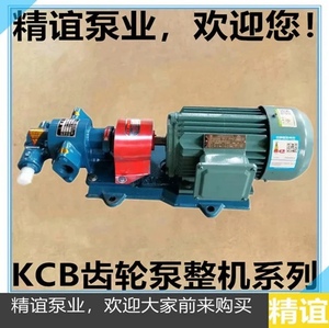 高温电动齿轮泵KCB18.3/33.3/55/83.3自吸泵齿轮油泵液压油泵整机