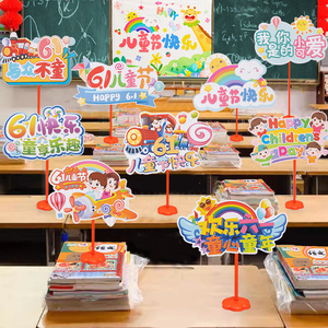 六一儿童节装饰桌飘小摆件幼儿园教室手举牌小学班级氛围场景布置