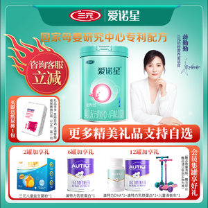 三元奶粉一段 爱诺星新生婴幼儿配方罐装800g0-6个月水解乳清蛋白