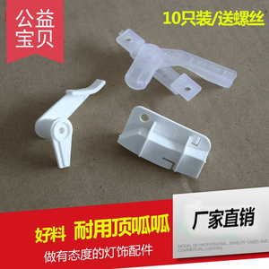 吸顶灯专用卡扣卡脚灯罩卡子底盘卡扣塑料灯脚吸顶灯配件老式通用