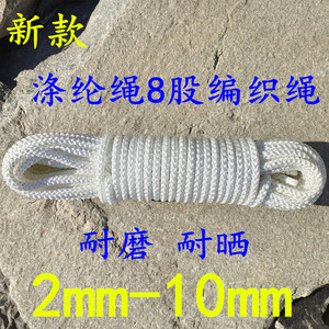 白色耐磨尼龙绳高强度涤纶全编织8股绳子346810mm捆绑手绳拉绳子
