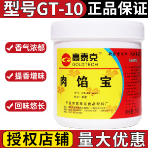 正品高泰克肉馅宝500g包子饺子馅料调味香料粉状耐高温商用调味料